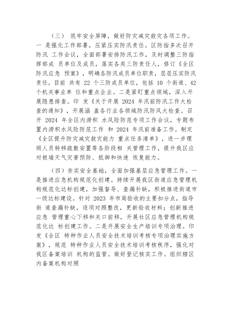 2024年应急管理局前三季度工作总计及下一步工作计划.docx.docx_第3页