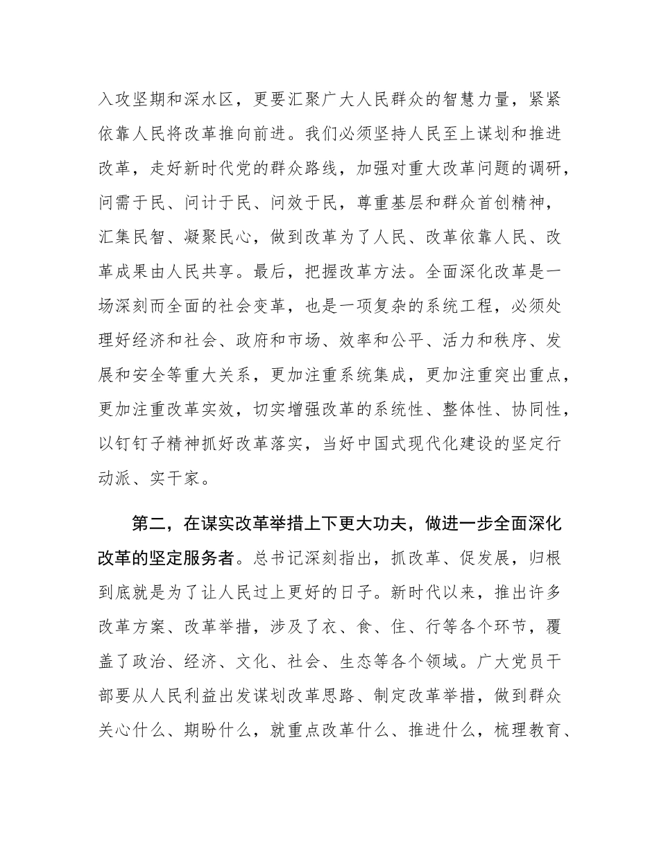 在全区科级领导干部党的二十届三中全会轮训班结业式上的讲话提纲.docx_第3页