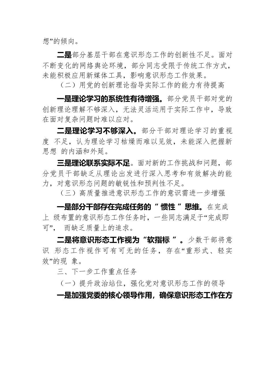 2024年意识形态工作分析研判自查报告.docx.docx_第3页