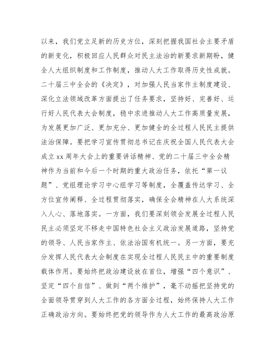 市人大常委会党组副书记、副主任学习贯彻党的二十届三中全会精神感悟.docx_第2页