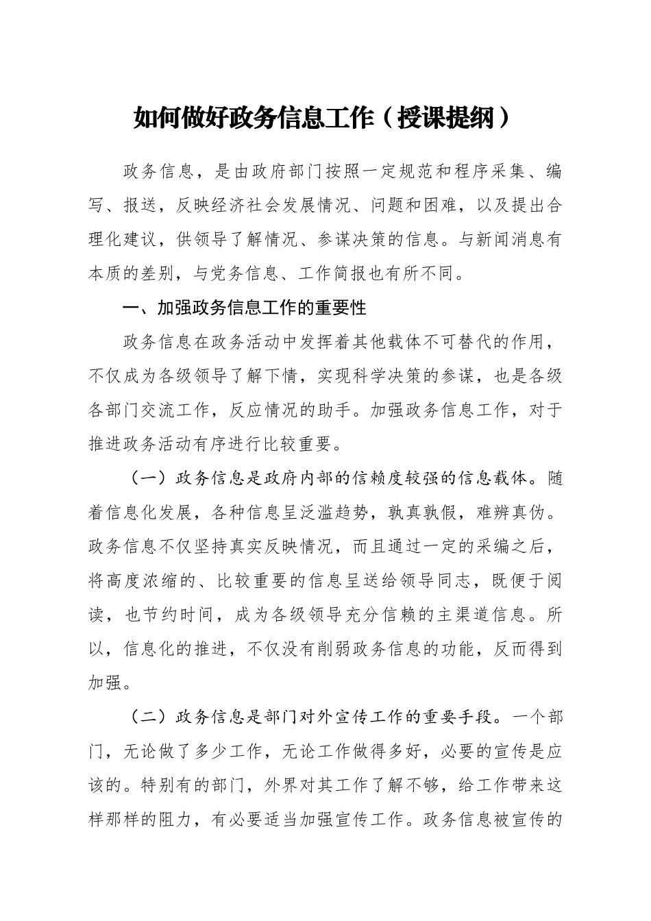 笔友分享如何做好政务信息工作.docx_第1页