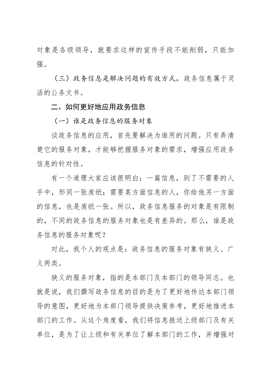 笔友分享如何做好政务信息工作.docx_第2页