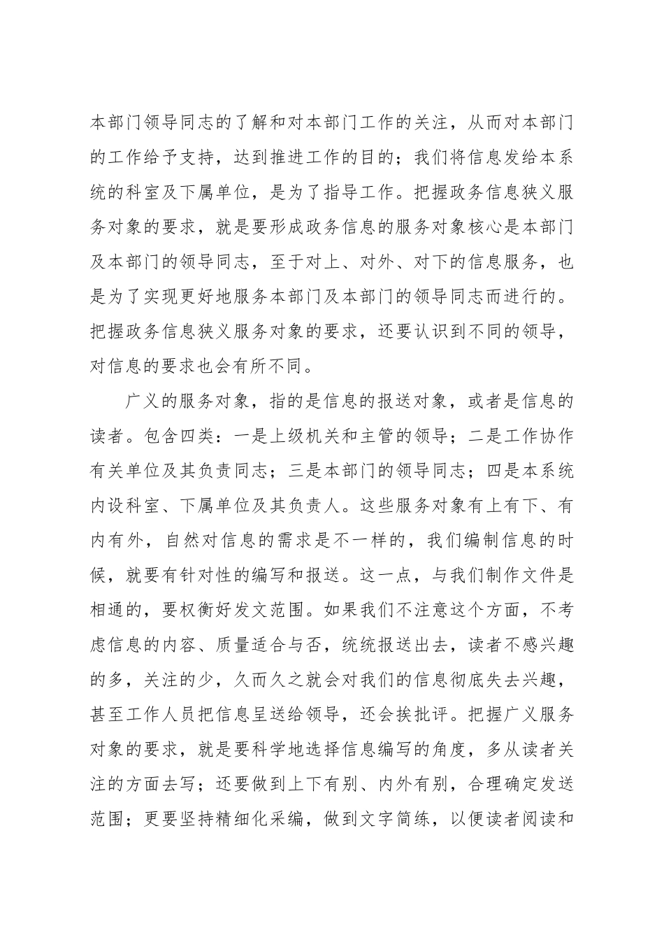 笔友分享如何做好政务信息工作.docx_第3页