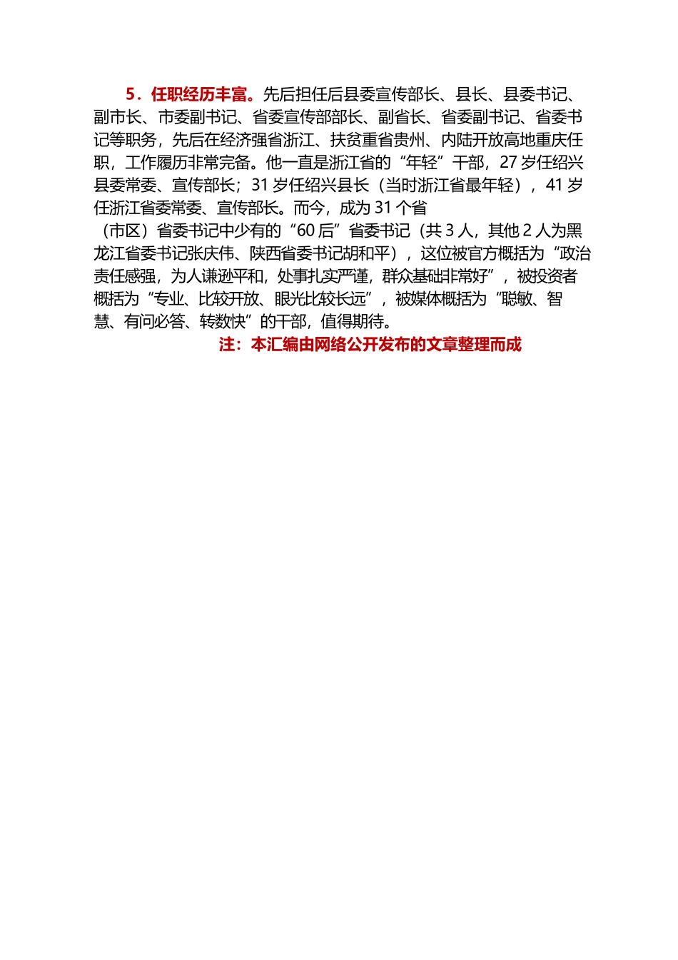 （91篇）陈敏尔讲话文章汇编（一）.docx_第2页