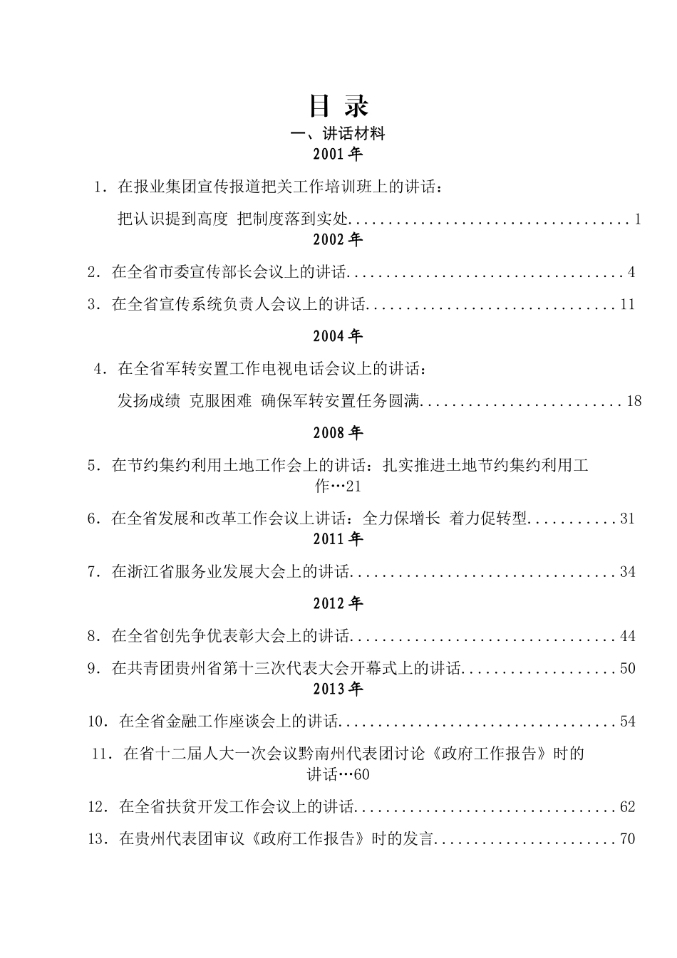 （91篇）陈敏尔讲话文章汇编（一）.docx_第3页