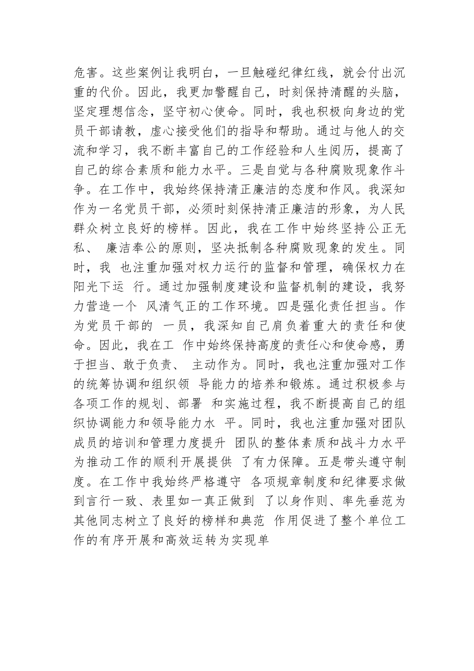 “案促改”个人对照检查发言材料.docx.docx_第2页