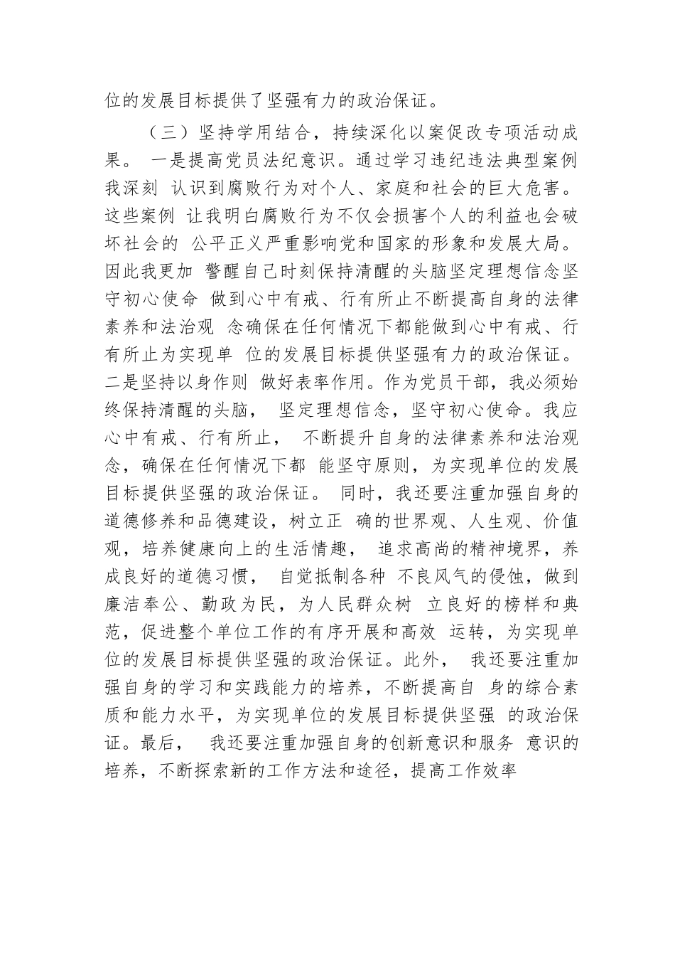 “案促改”个人对照检查发言材料.docx.docx_第3页