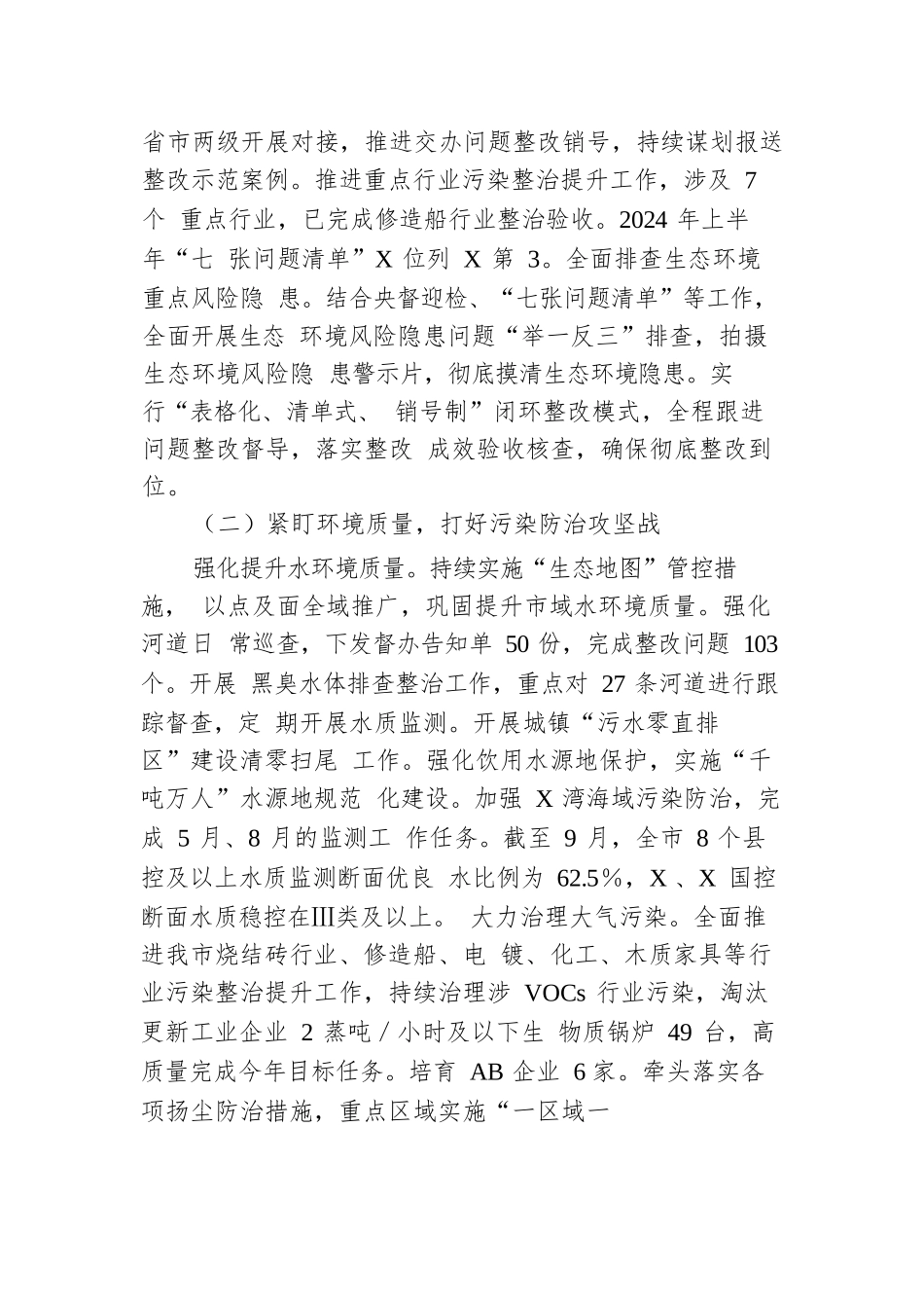 XX市生态环境局某分局2024年工作总结和2025年工作思路.docx.docx_第2页