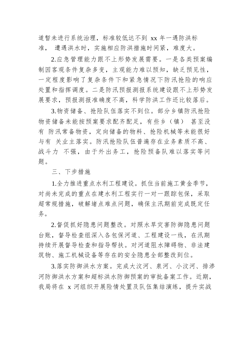 xx县水旱灾害防御工作汇报.docx.docx_第3页