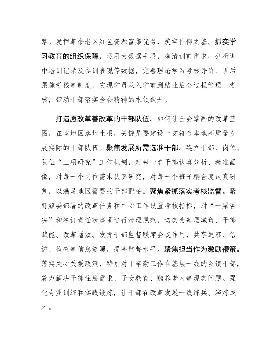 中心组发言：为进一步全面深化改革、推进中国式现代化提供坚强组织保障.docx_第2页