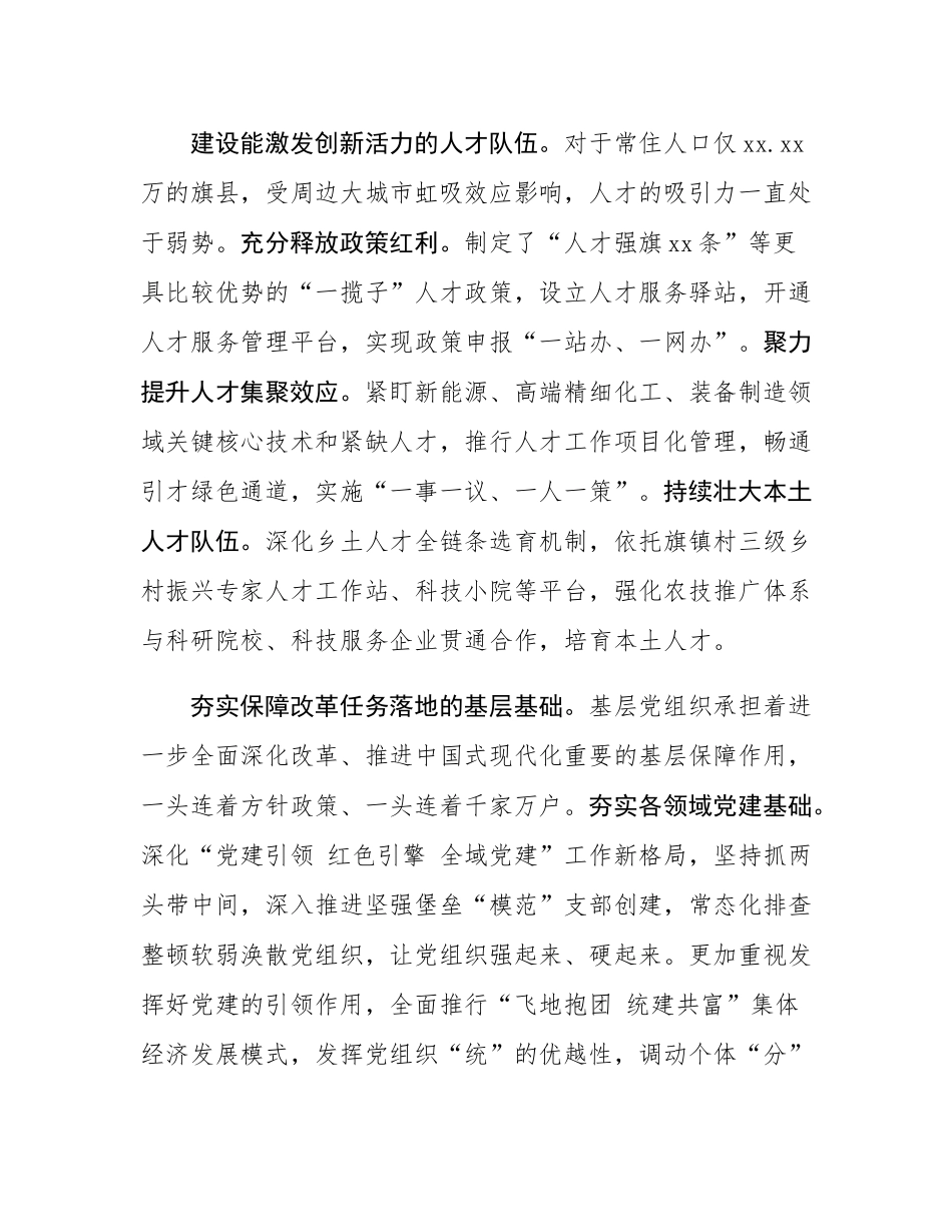 中心组发言：为进一步全面深化改革、推进中国式现代化提供坚强组织保障.docx_第3页