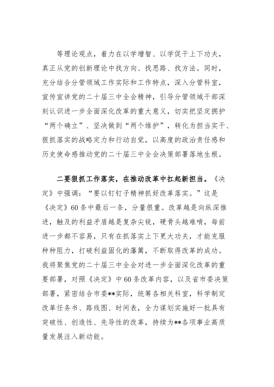 理论学习中心组党的二十届三中全会集体学习研讨交流材料.docx_第3页