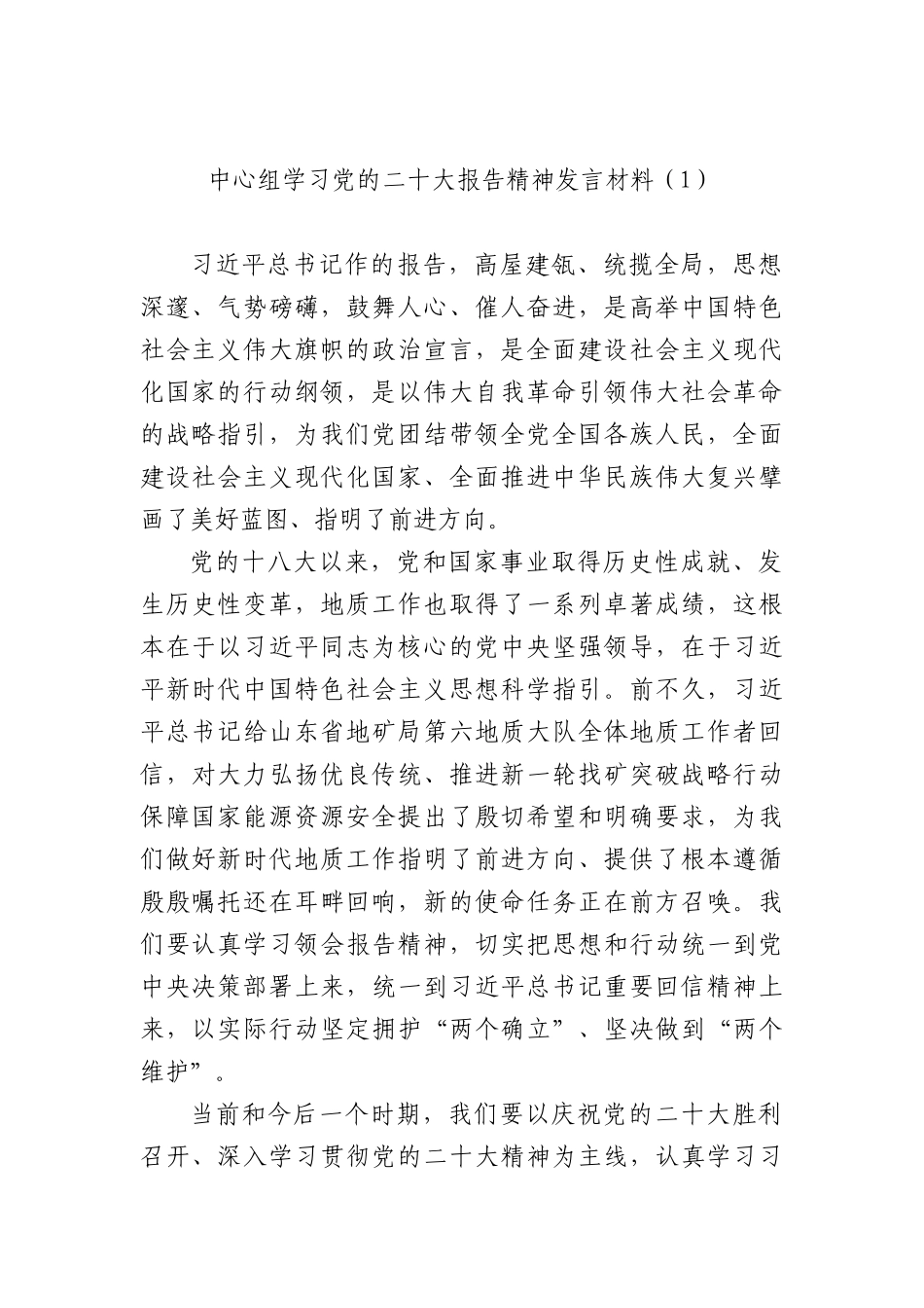 XX中心组学习党的二十大报告精神发言材料（4篇）.docx_第2页