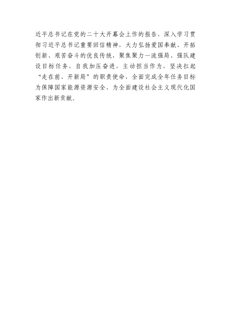 XX中心组学习党的二十大报告精神发言材料（4篇）.docx_第3页