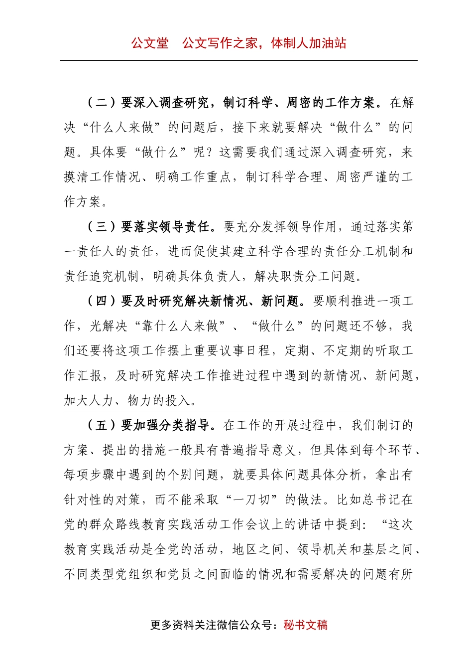 浅谈如何在材料中阐述“加强领导”.docx_第3页