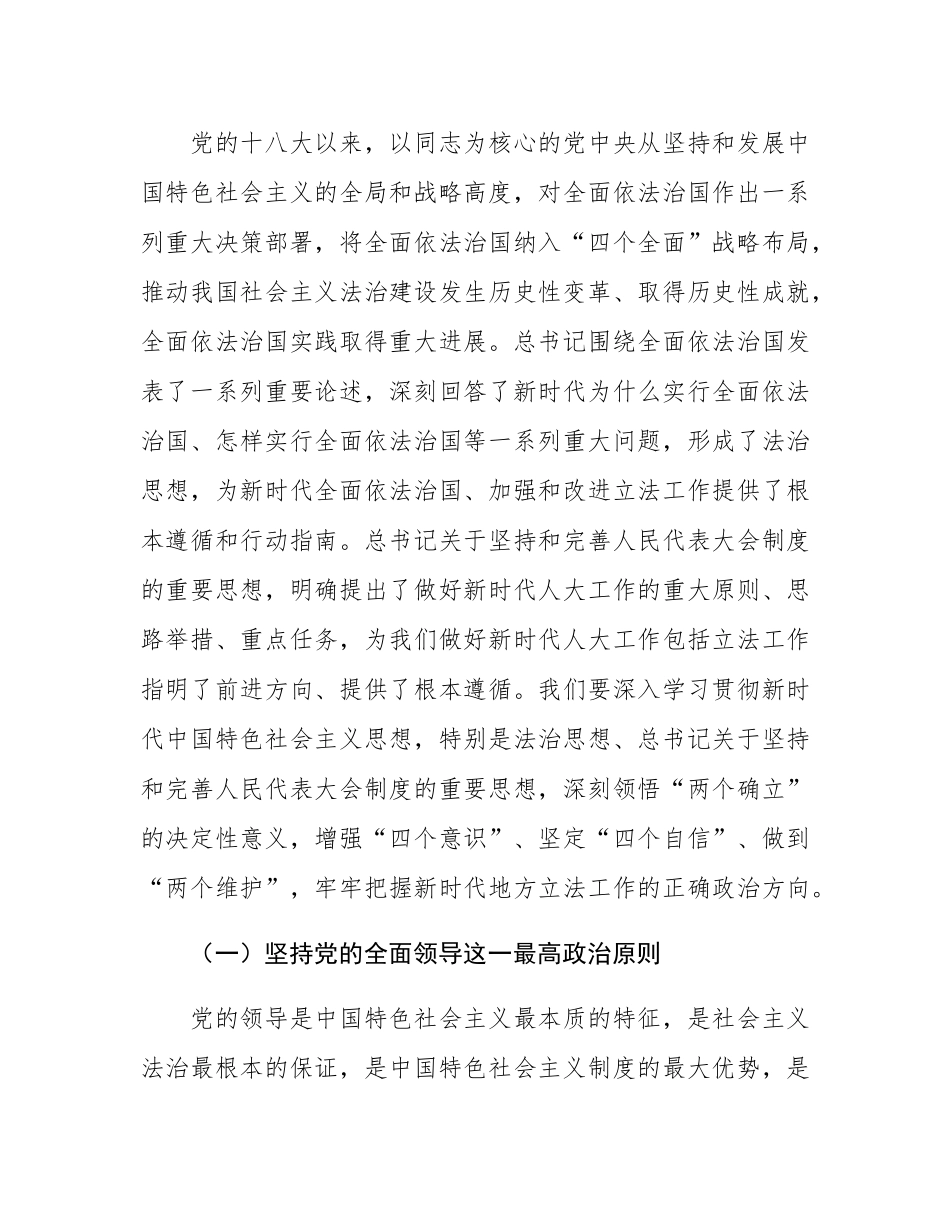 在全省人大立法工作座谈会上的讲话.docx_第2页