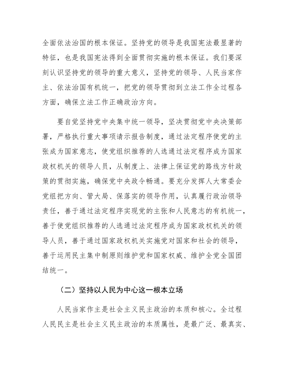 在全省人大立法工作座谈会上的讲话.docx_第3页