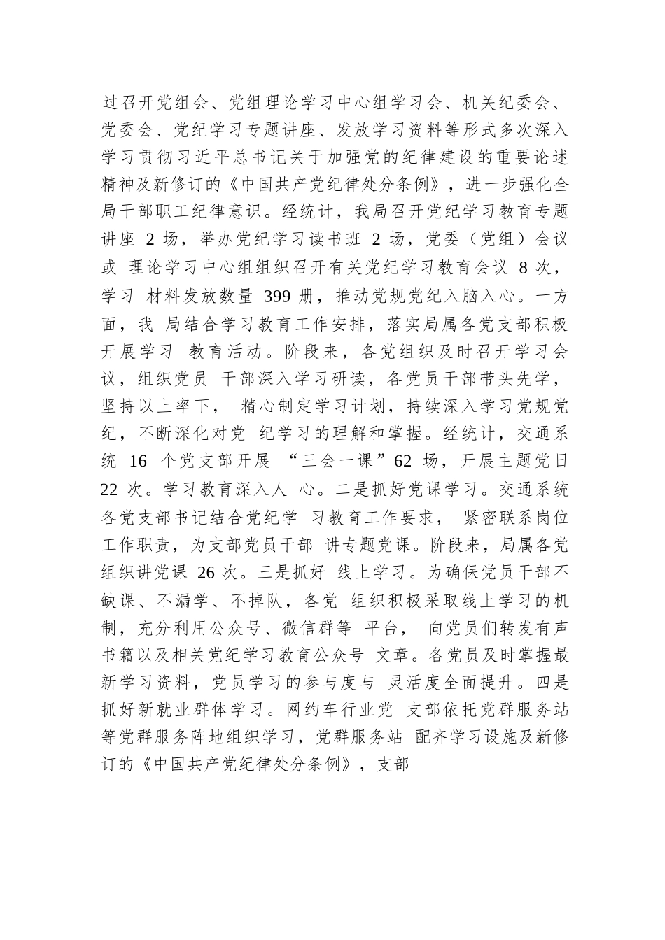 X区交通运输局党纪学习教育工作总结.docx.docx_第2页