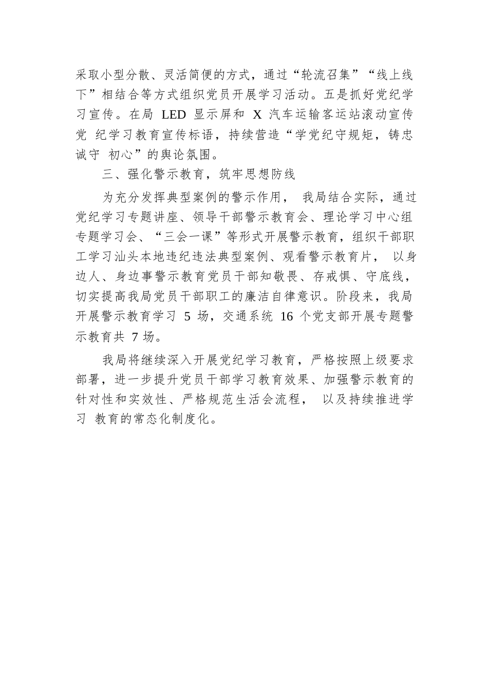 X区交通运输局党纪学习教育工作总结.docx.docx_第3页