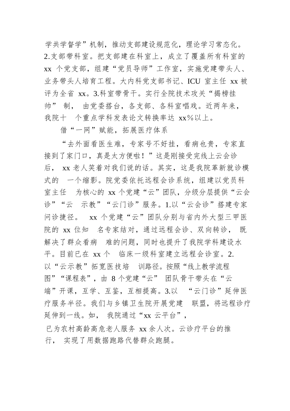 “三个一三体系”促进党建与医疗业务同频共振——xx区人民医院党建工作品牌介绍.docx.docx_第2页