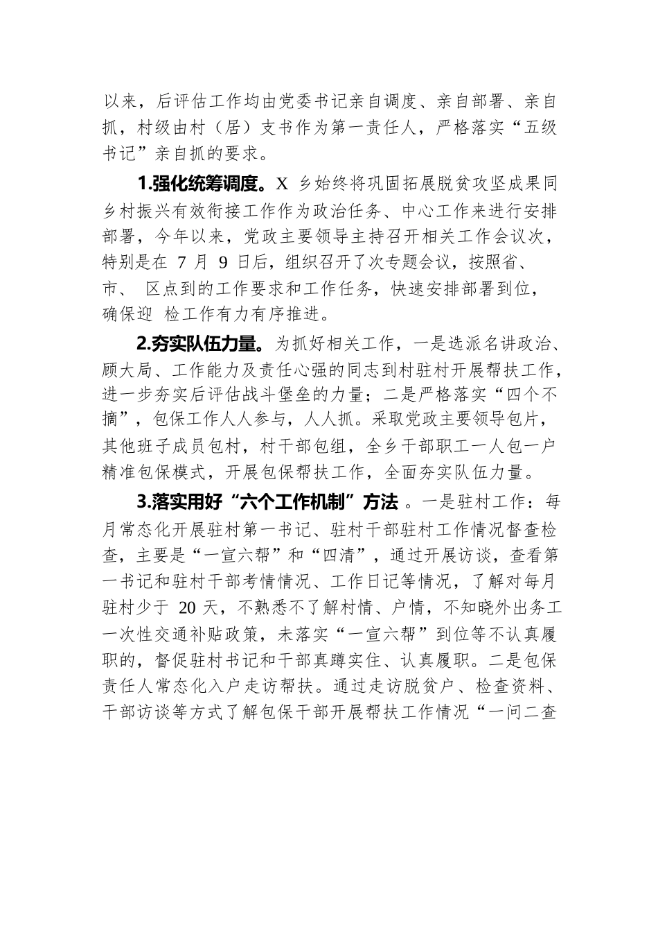 2024年巩固拓展脱贫攻坚成果同乡村振兴有效衔接工作总结.docx.docx_第2页