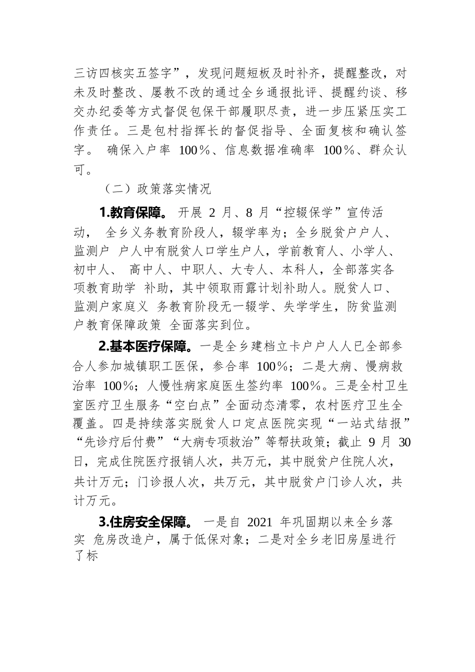 2024年巩固拓展脱贫攻坚成果同乡村振兴有效衔接工作总结.docx.docx_第3页