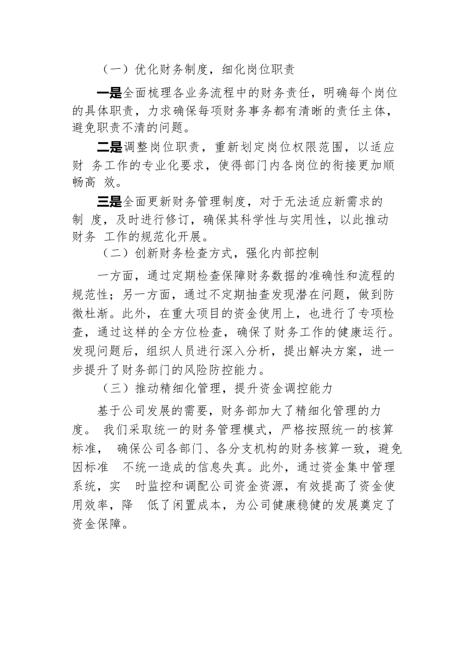 2024财务部门年度述职述廉报告.docx.docx_第2页