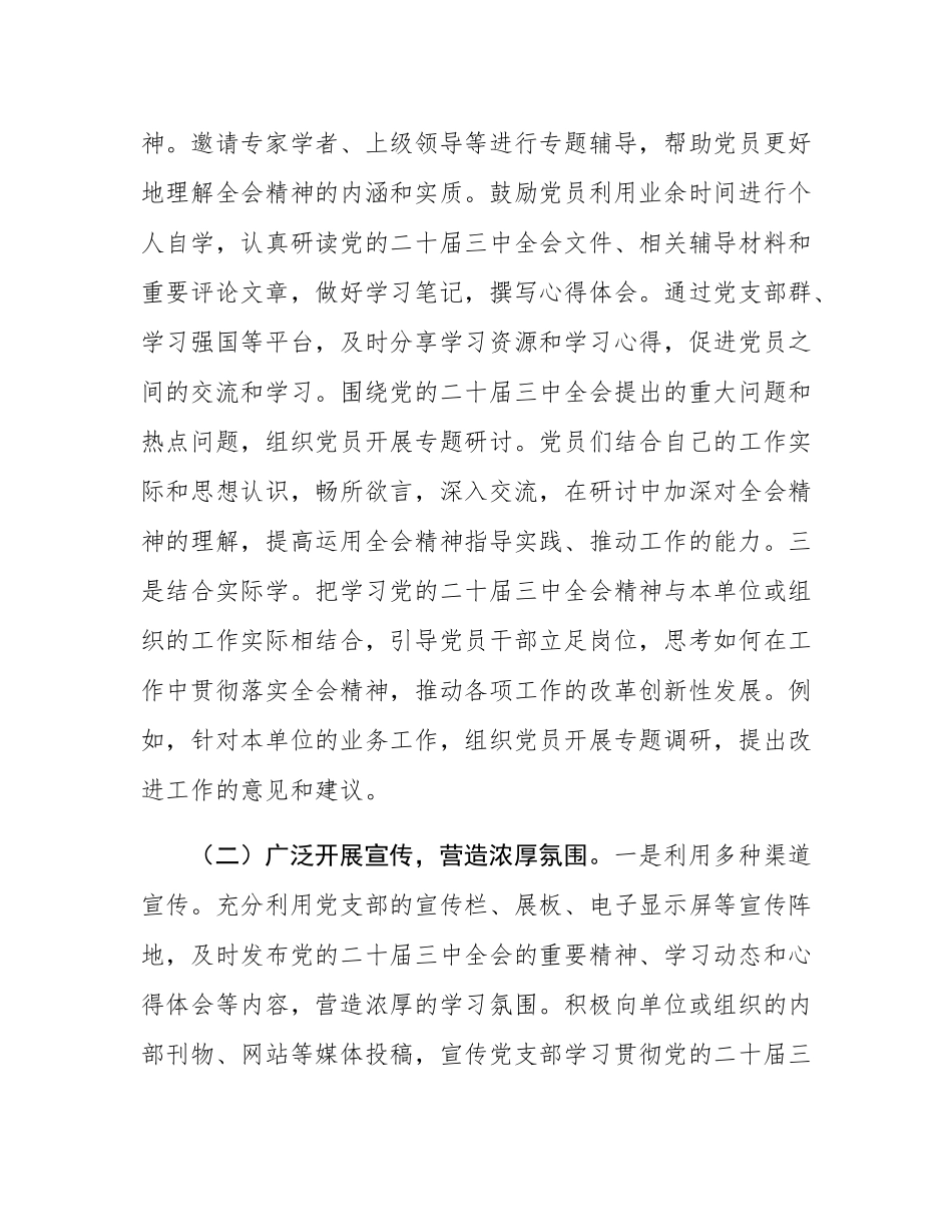 党支部学习宣传贯彻党的二十届三中全会精神情况报告.docx_第2页