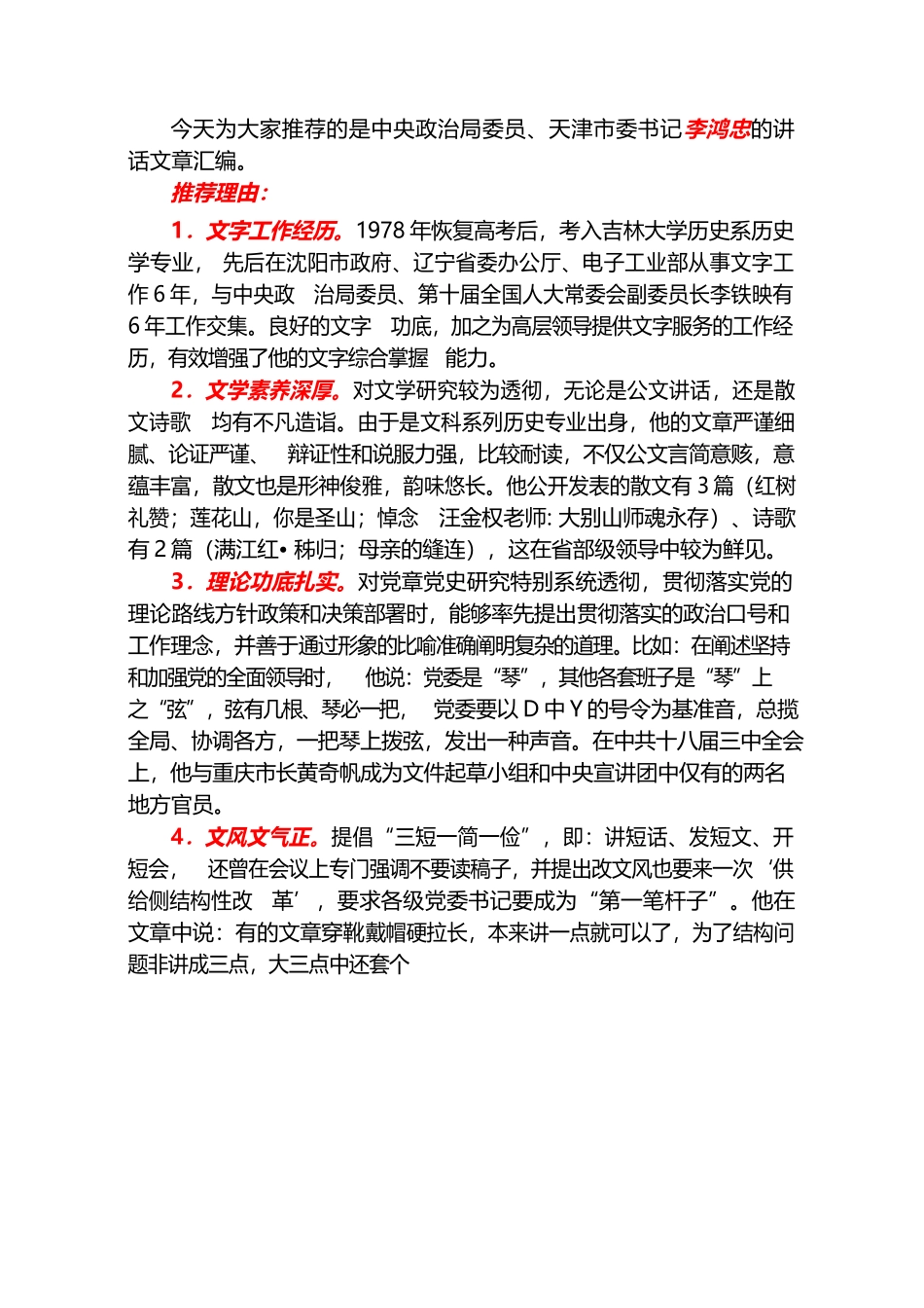 （236篇）李鸿忠讲话文章汇编（四）.docx_第2页