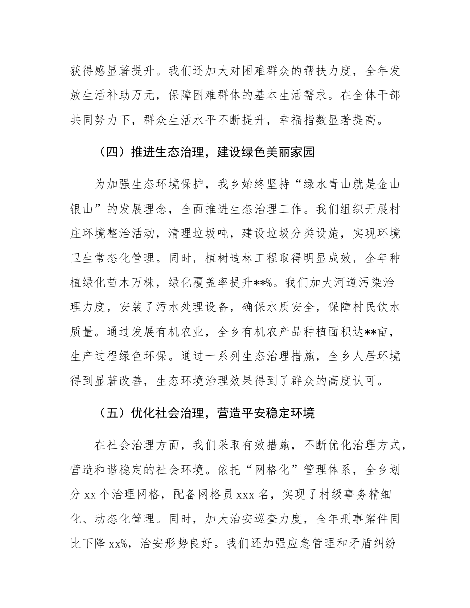 2024年党委书记述职报告.docx_第3页