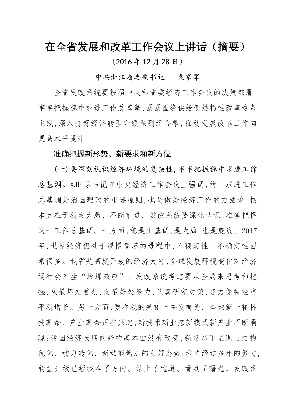 袁家军系列讲话文章汇编.docx_第2页