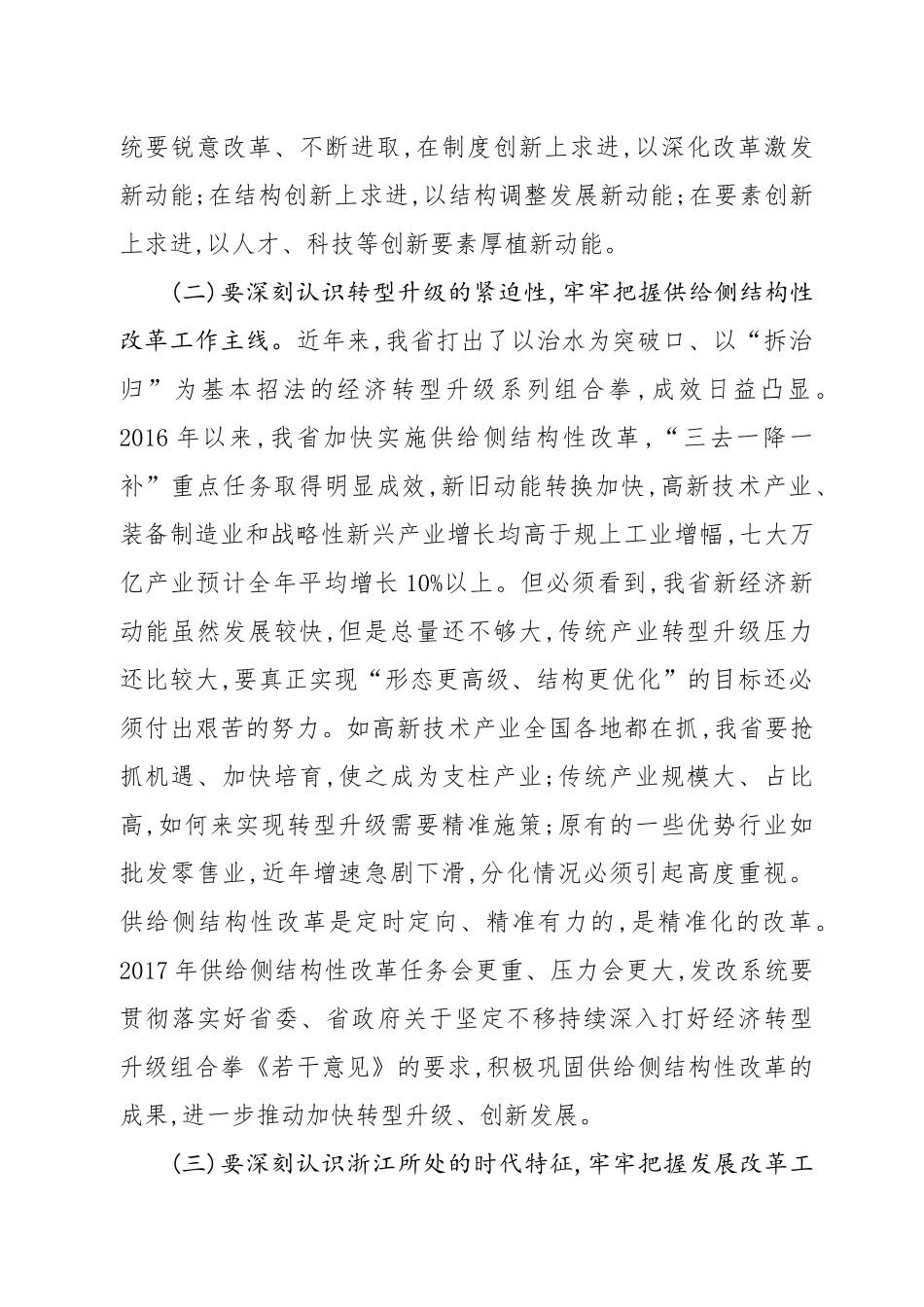 袁家军系列讲话文章汇编.docx_第3页