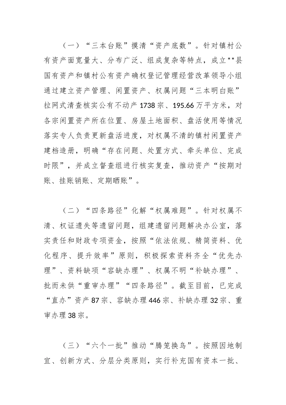 有关闲置资产处置经验材料：下好闲置资产盘活棋   巧变“包袱”为“财富”.docx_第2页