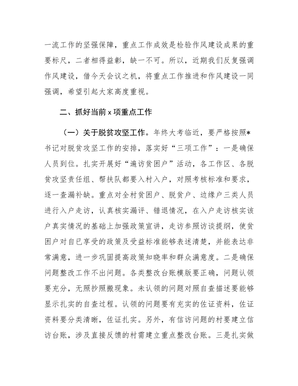 在全镇重点工作推进暨作风建设会议上的讲话.docx_第2页