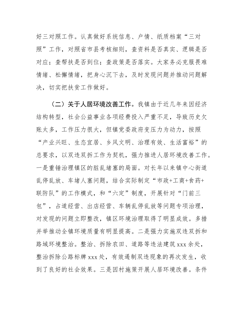 在全镇重点工作推进暨作风建设会议上的讲话.docx_第3页