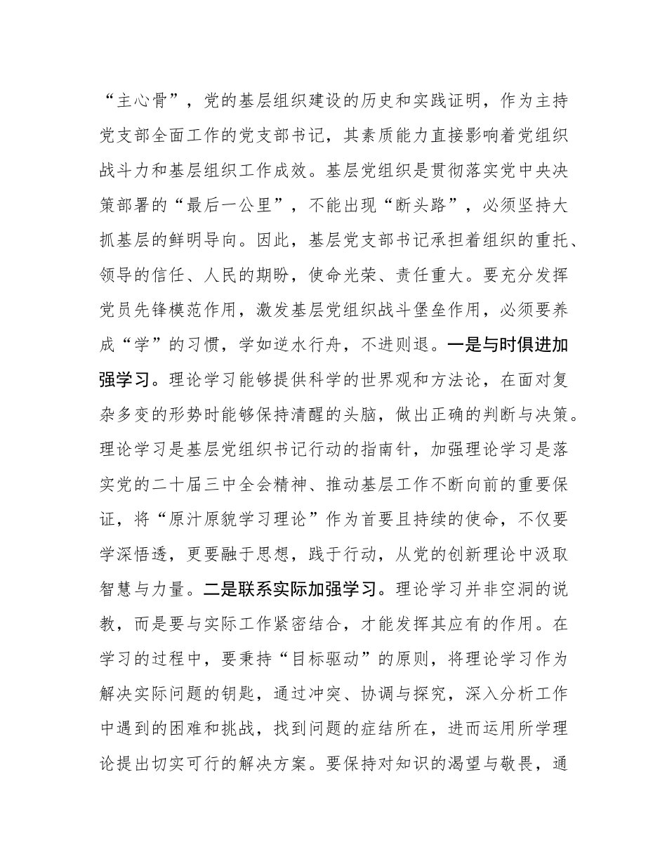 在2024年党支部书记培训班开班式上的讲话提纲.docx_第2页