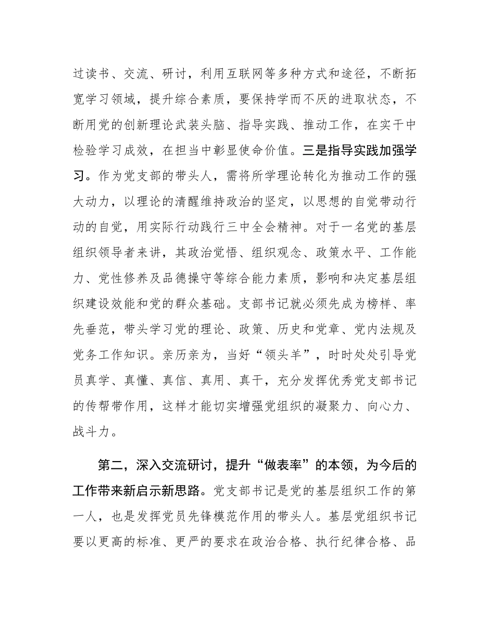 在2024年党支部书记培训班开班式上的讲话提纲.docx_第3页