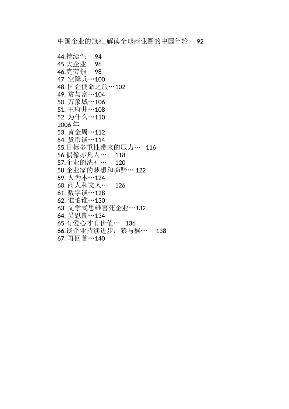 宁高宁（2023版）公开讲话汇编：宁高宁（2023版）公开发表的讲话文章汇编（211篇）.doc_第3页