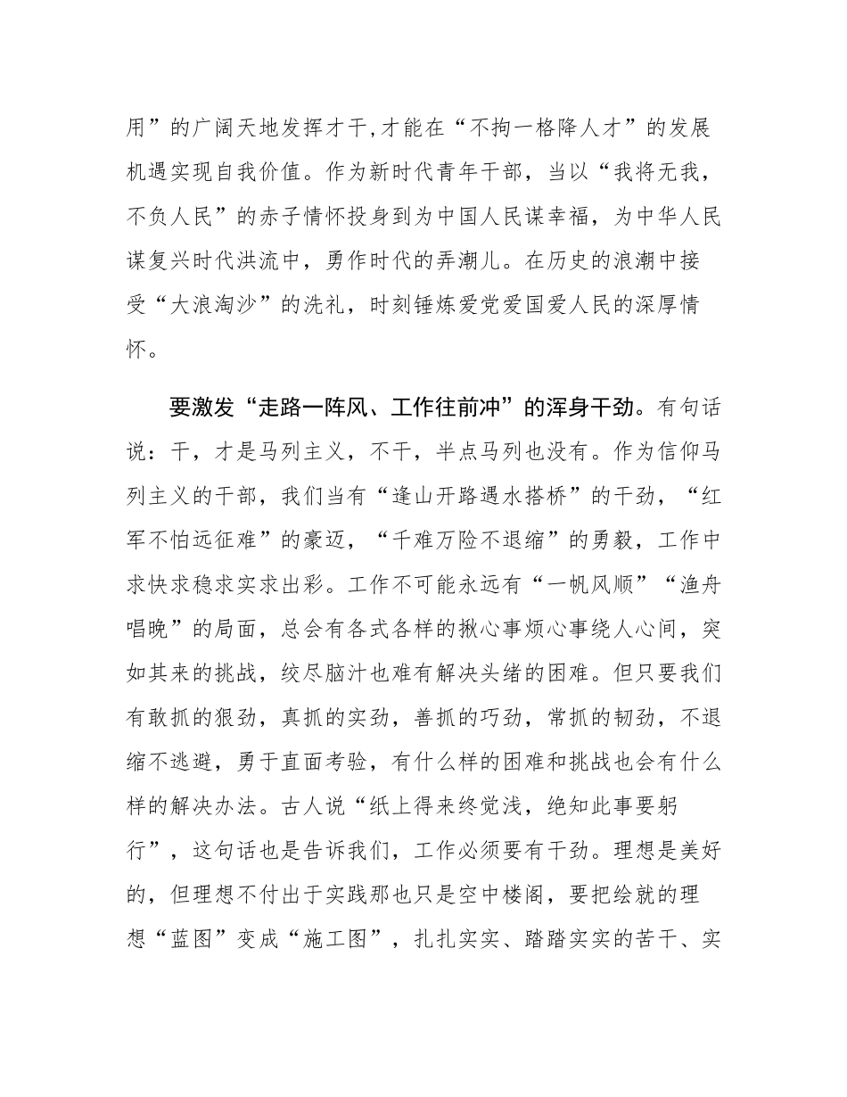 在干部思想政治教育大会上的讲话.docx_第2页