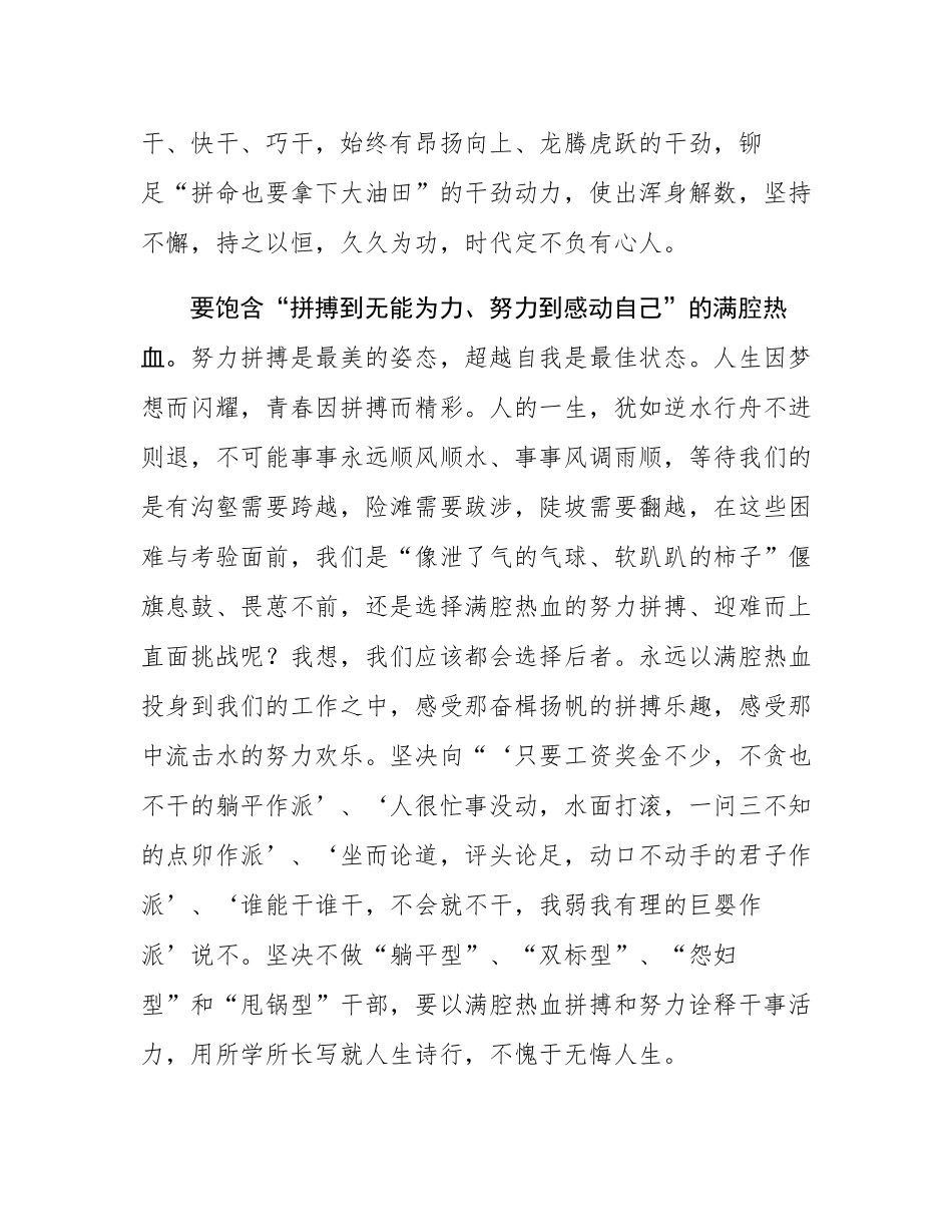 在干部思想政治教育大会上的讲话.docx_第3页