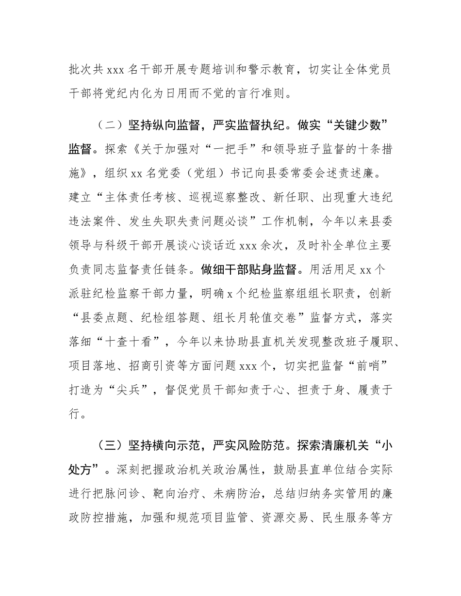 县委直属机关工委在全州清廉机关建设座谈会上的汇报发言.docx_第2页