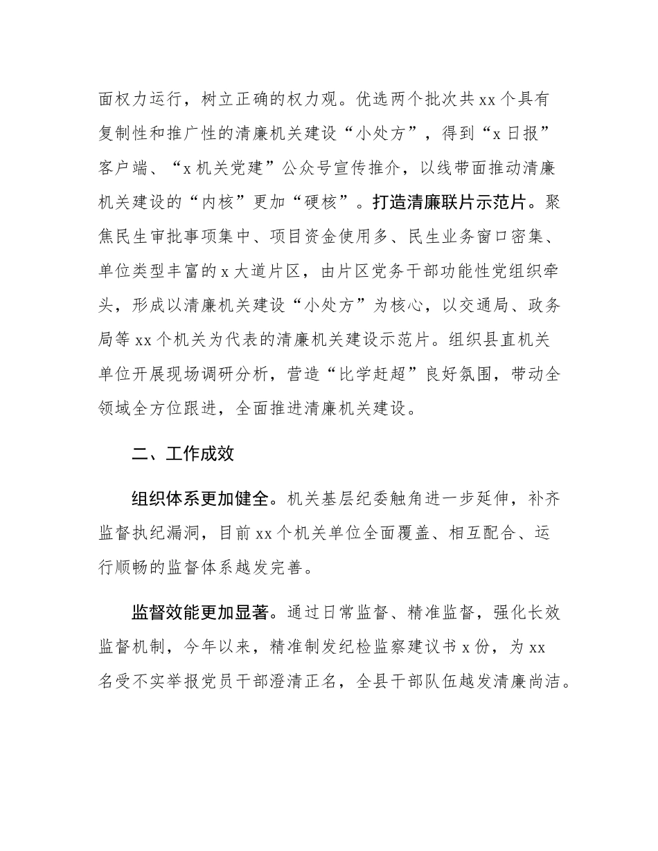 县委直属机关工委在全州清廉机关建设座谈会上的汇报发言.docx_第3页