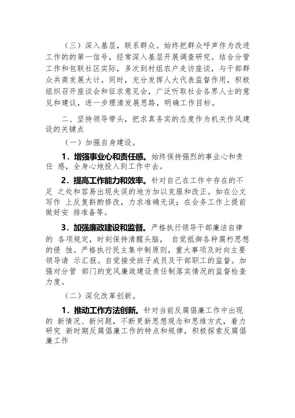 2024年某县区长个人述职述廉报告.docx.docx_第2页