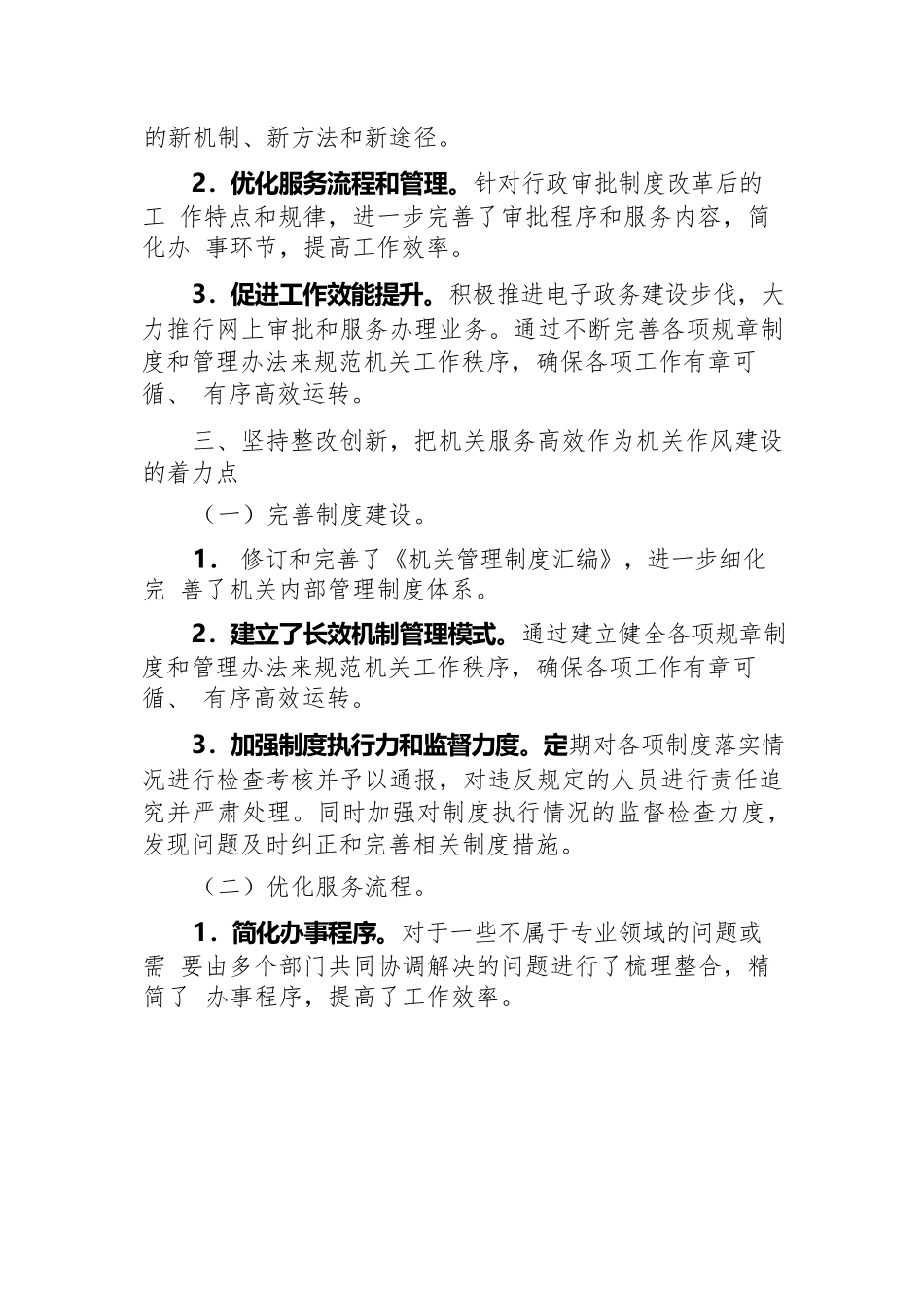 2024年某县区长个人述职述廉报告.docx.docx_第3页