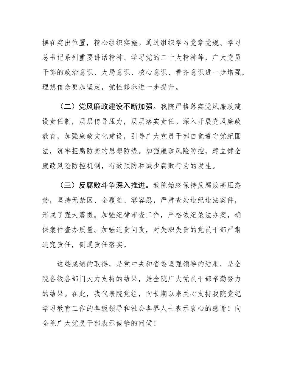 法院院长在2024年机关推进党纪学习教育常态化长效化建设专题会上的讲话.docx_第2页