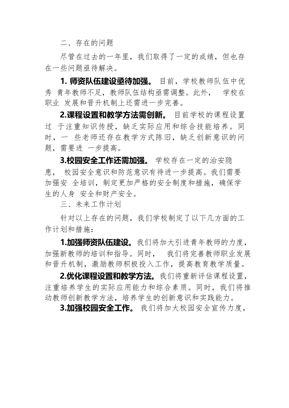 2024年学校书记述职报告.docx.docx_第2页