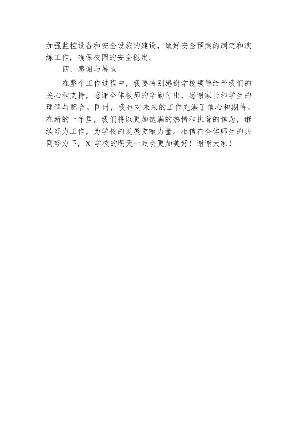 2024年学校书记述职报告.docx.docx_第3页