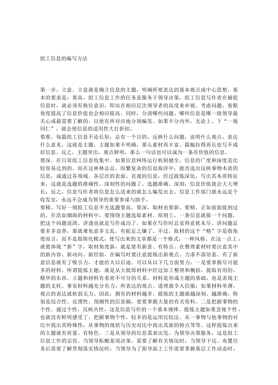 组工信息的编写方法.doc_第1页