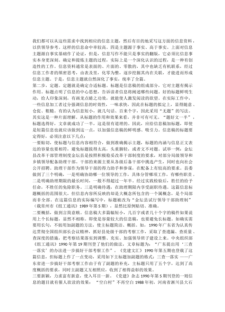 组工信息的编写方法.doc_第2页