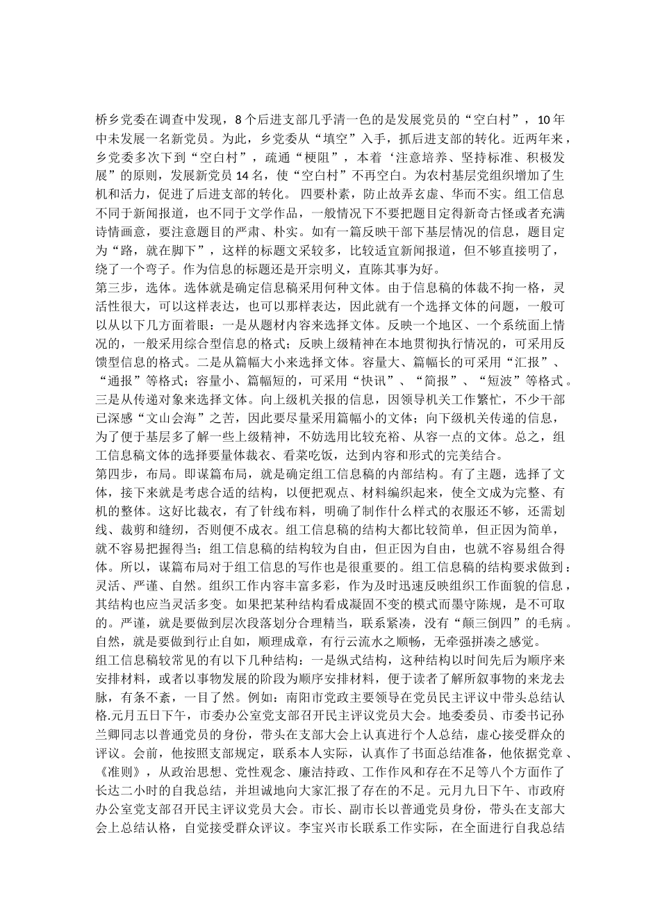 组工信息的编写方法.doc_第3页